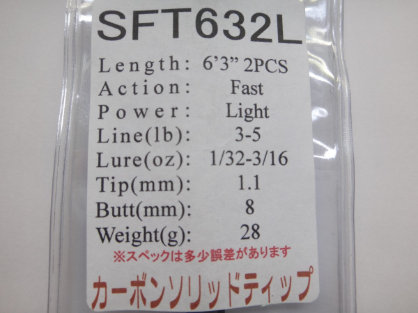 ジャストエースSFT ※バス用カーボンソリッドティップ